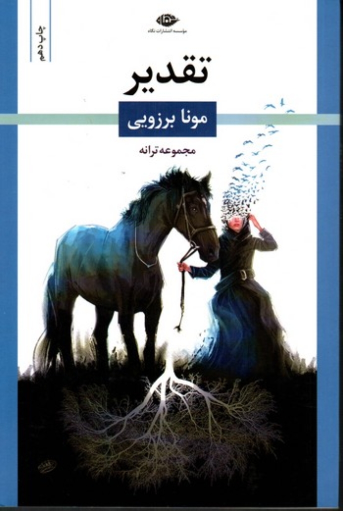تصویر  تقدیر (رقعی-شمیز)